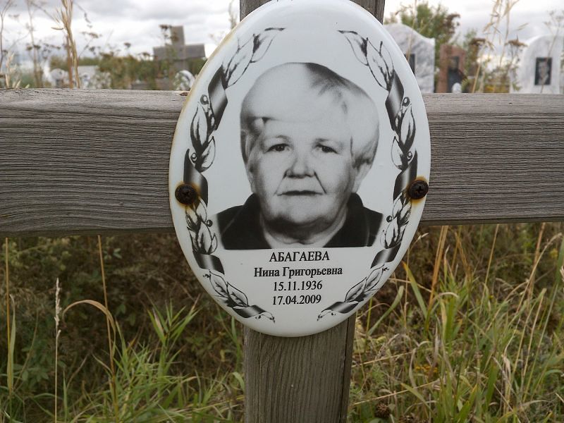 Абагаева