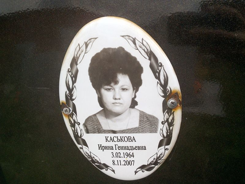 Каськова