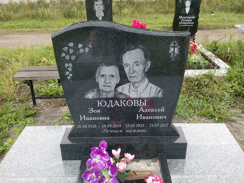 Юдакова