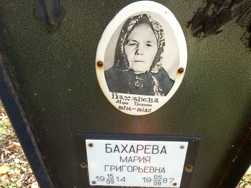 Бахарева