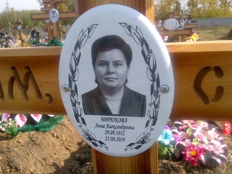 Бирюкова