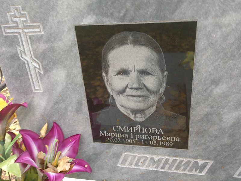 Смирнова