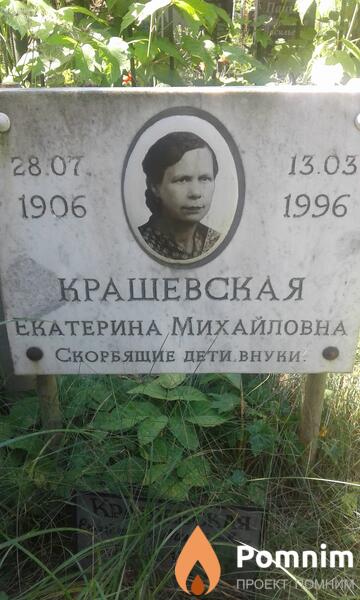 Крашевская Екатерина Михайловна