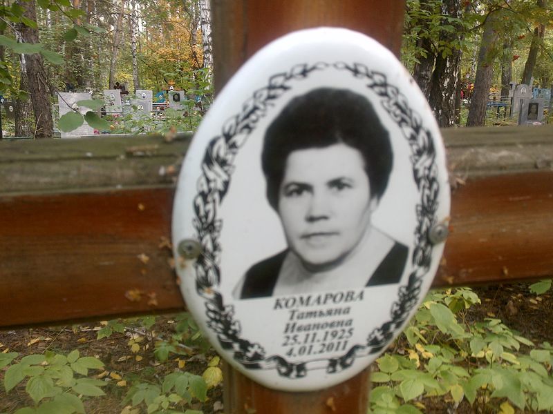 Комарова