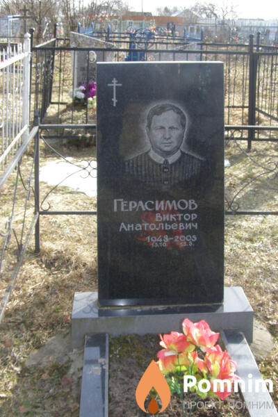Герасимов Виктор Анатольевич