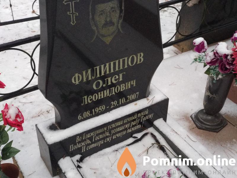 Филппов Геннадий Леонидович