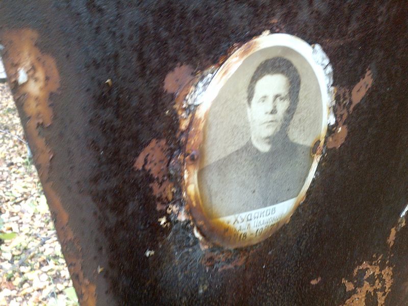 Худяков