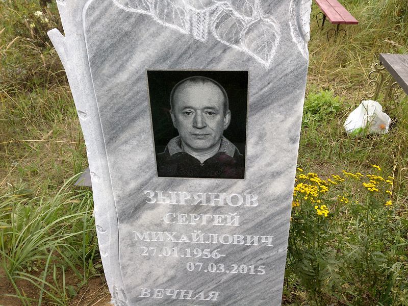 Зырянов