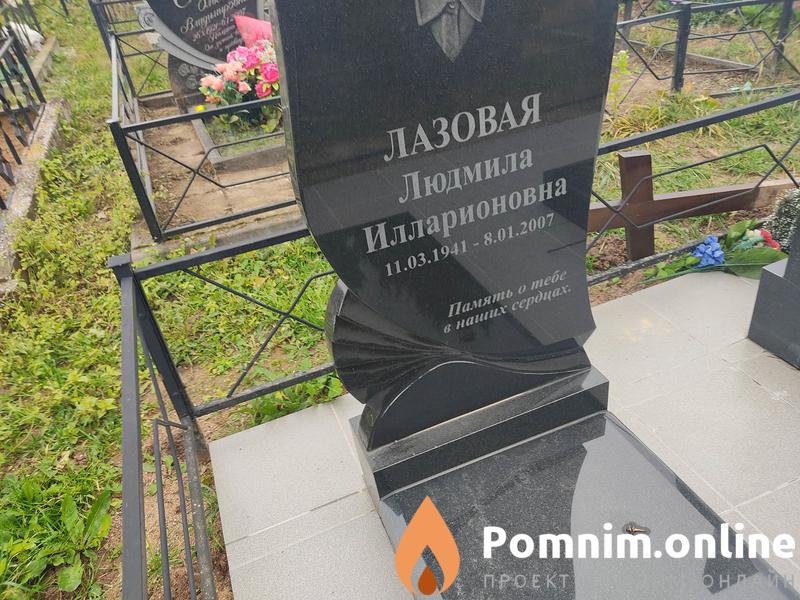 Лазовая Людмила Илларионовна