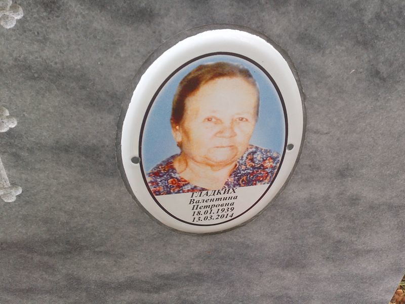 Гладких
