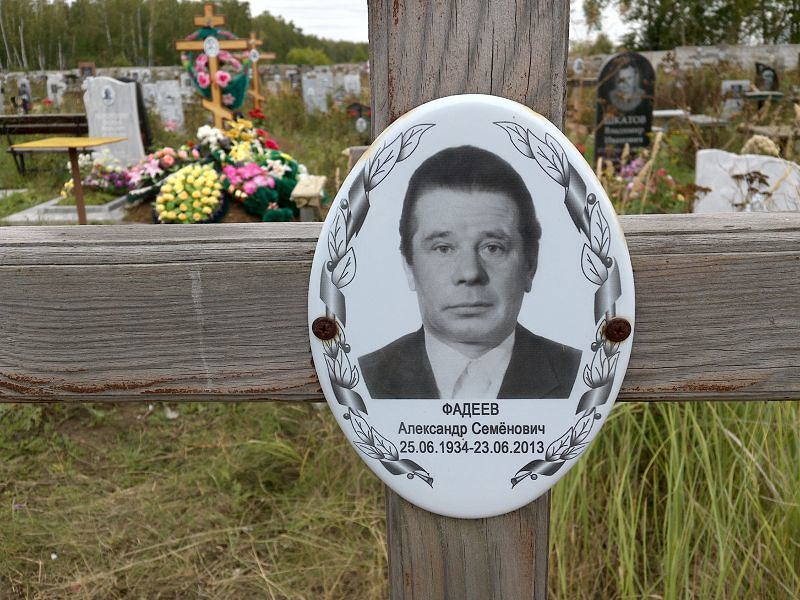 Фадеев