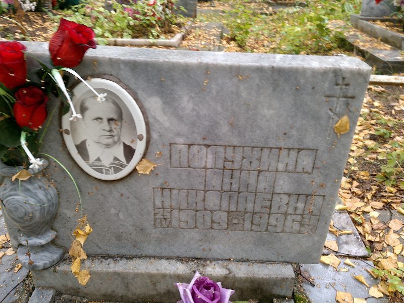 Полухина