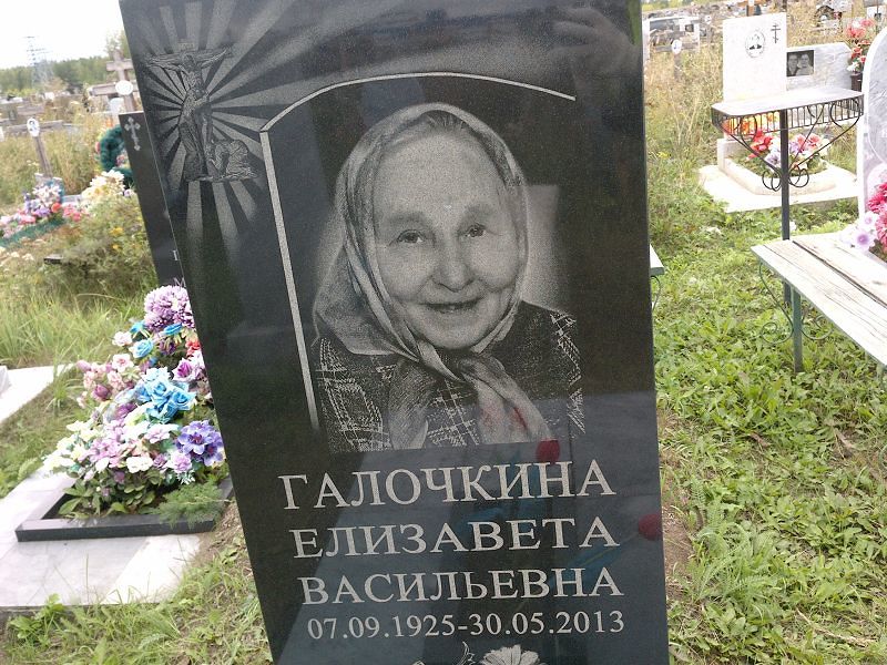Галочкина