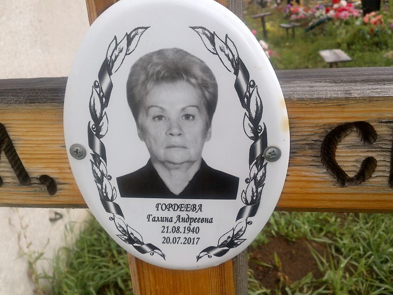 Гордеева