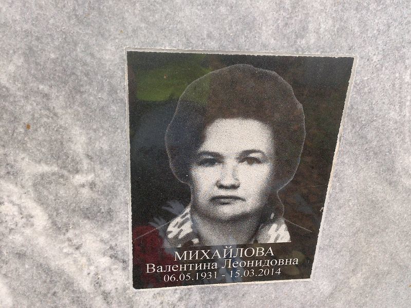 Михайлова