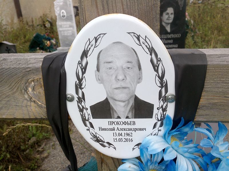 Прокофьев