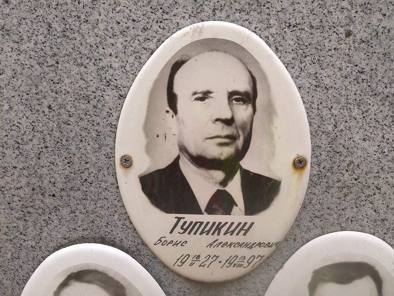 Тупикин