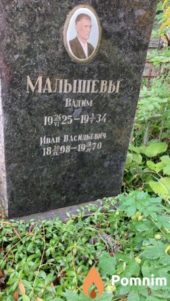 Малышев Вадим