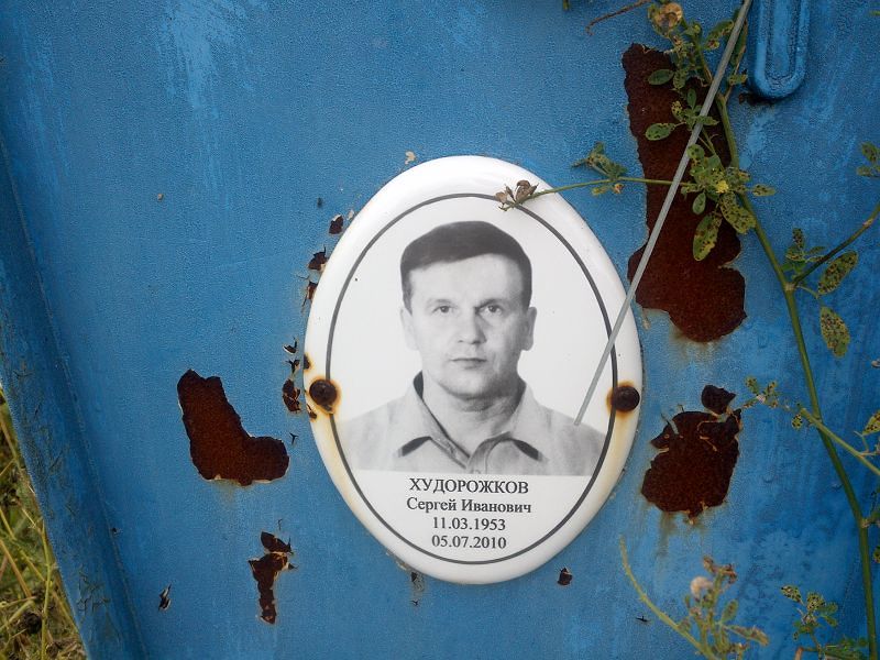 Худорожков