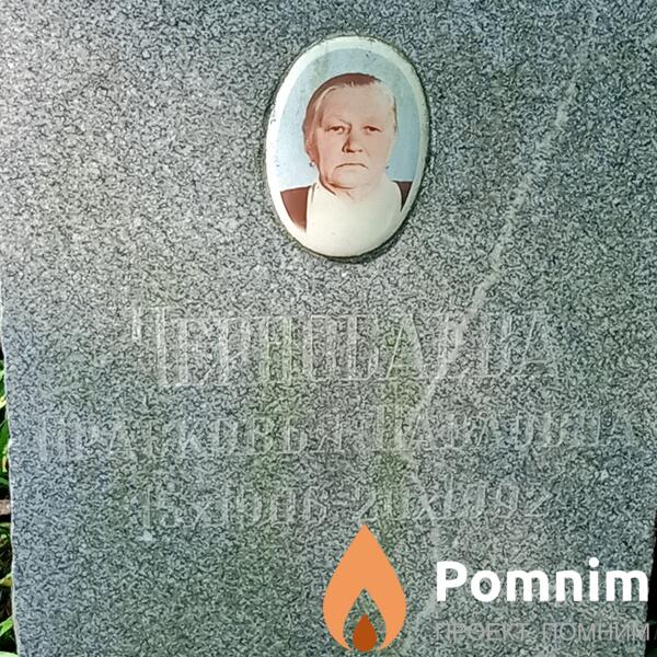 Чернобаева Прасковья Павловна