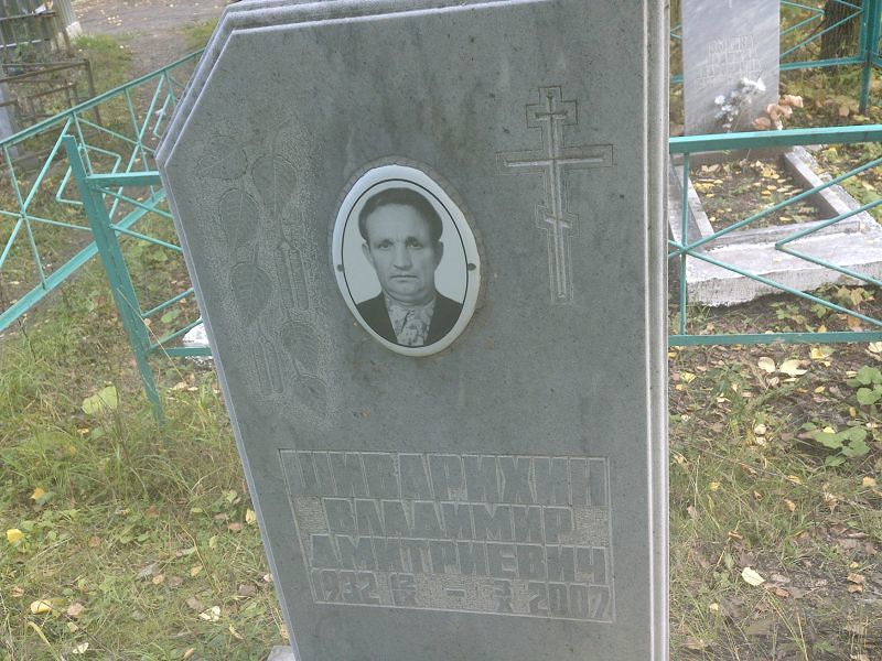 Шиварихин