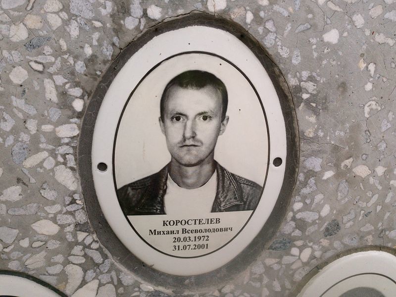 Коростелев