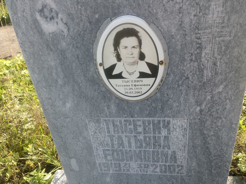 Тысевич