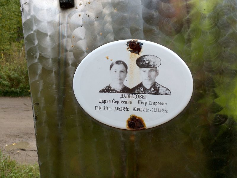 Давыдова