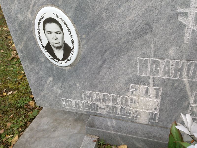Иванова