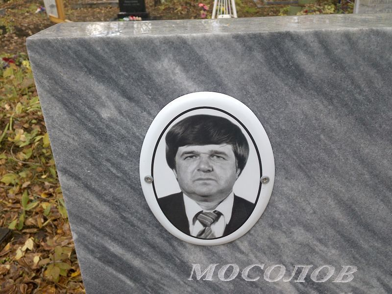 Мосолов