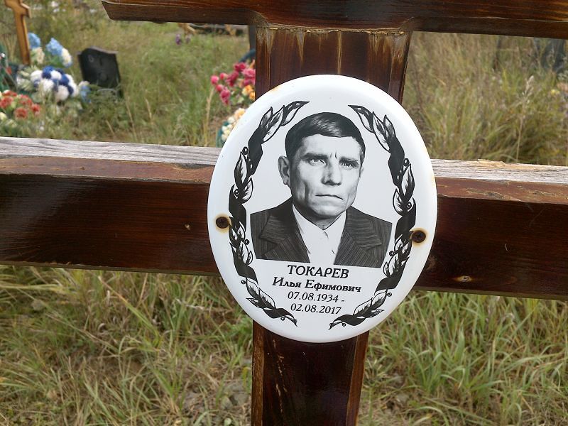 Токарев