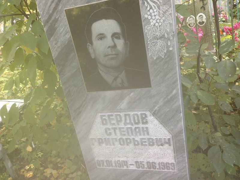 Бердов