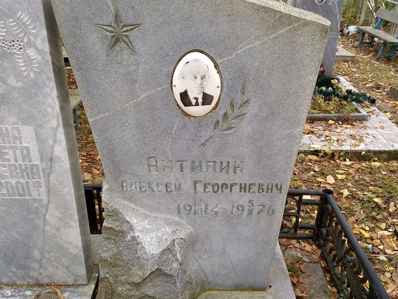 Антипин