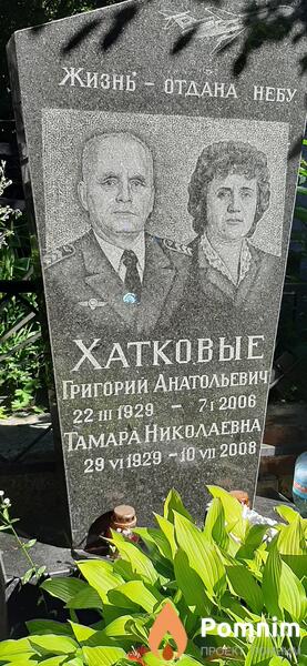 Хатковая Тамара Николаевна
