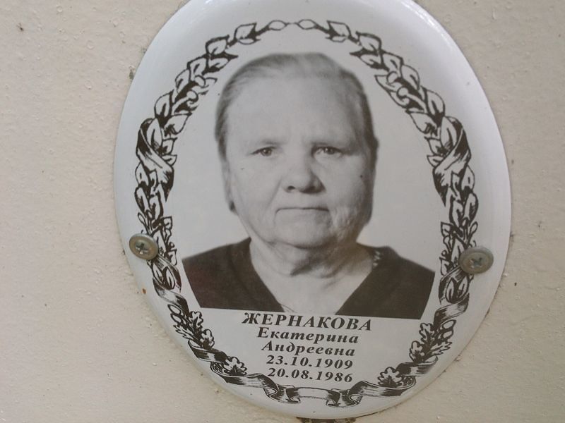 Жернакова