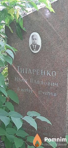 Гитаренко Иван Павлович