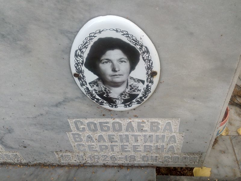 Соболева
