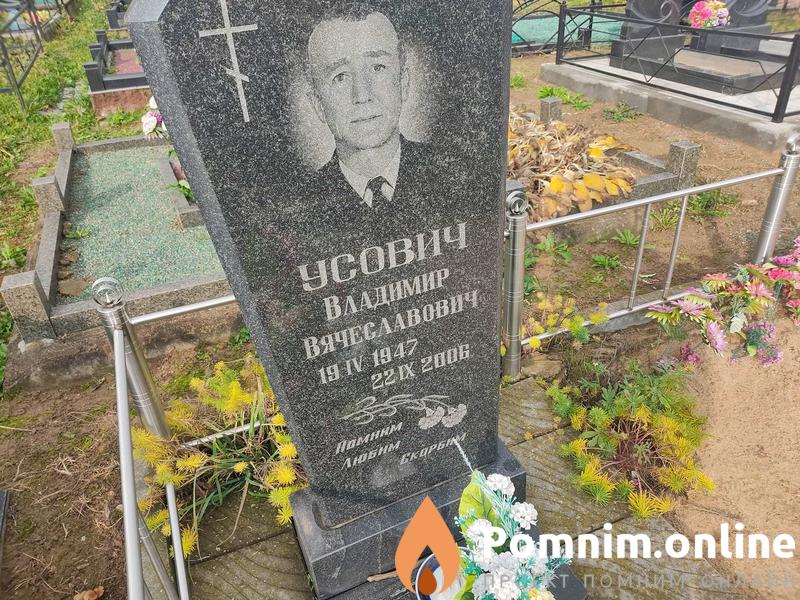 Усович Владимир Вячеславович