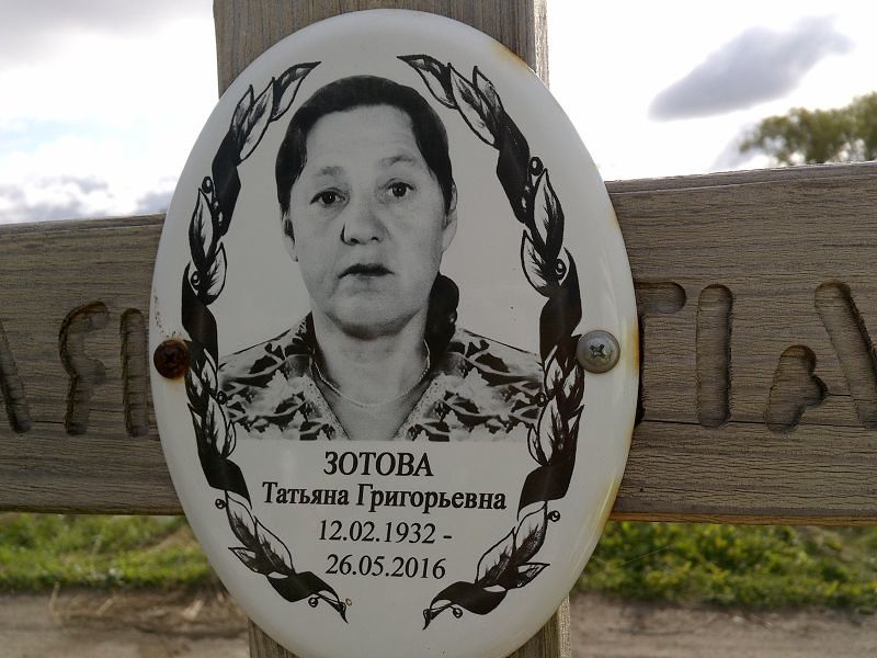 Зотова