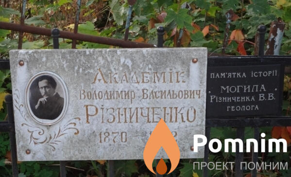 Ризниченко Владимир Васильевич