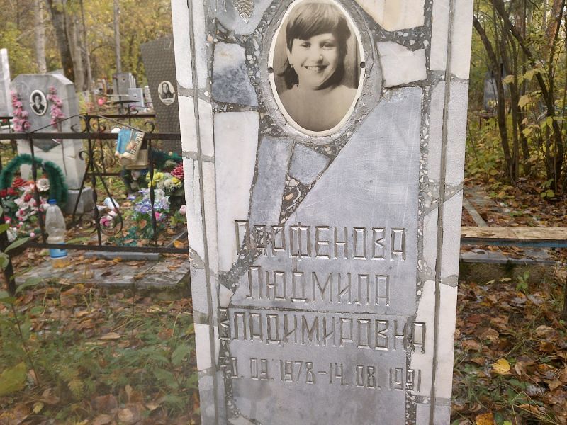 Парфенова