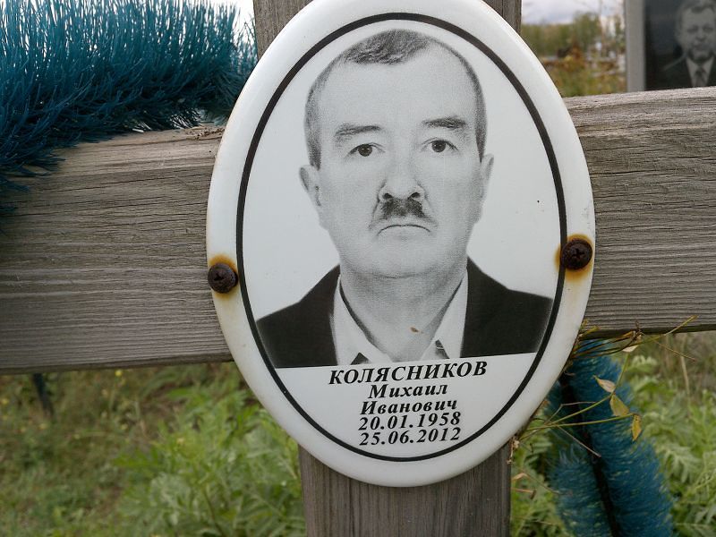Колясников