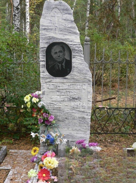 Чернышенко Виктор