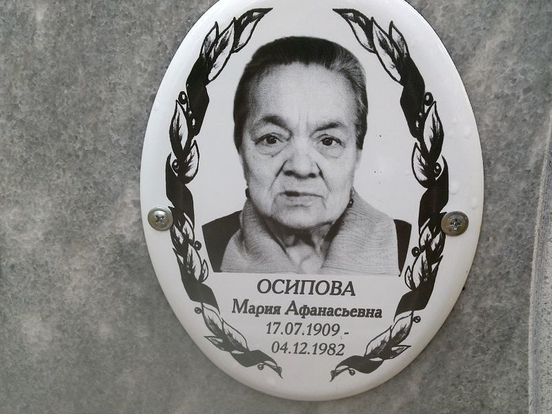 Осипова