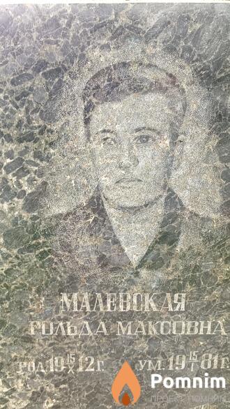 Малевская Гольда Максовна