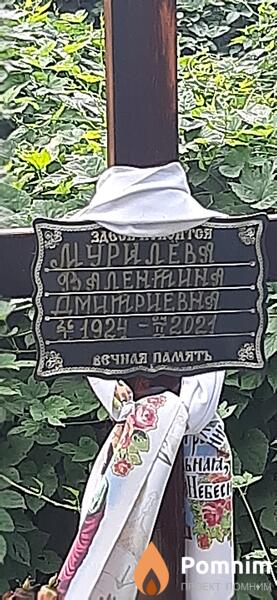 Мурилева Валерий Дмитриевна