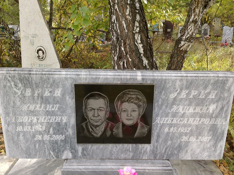 Зерен