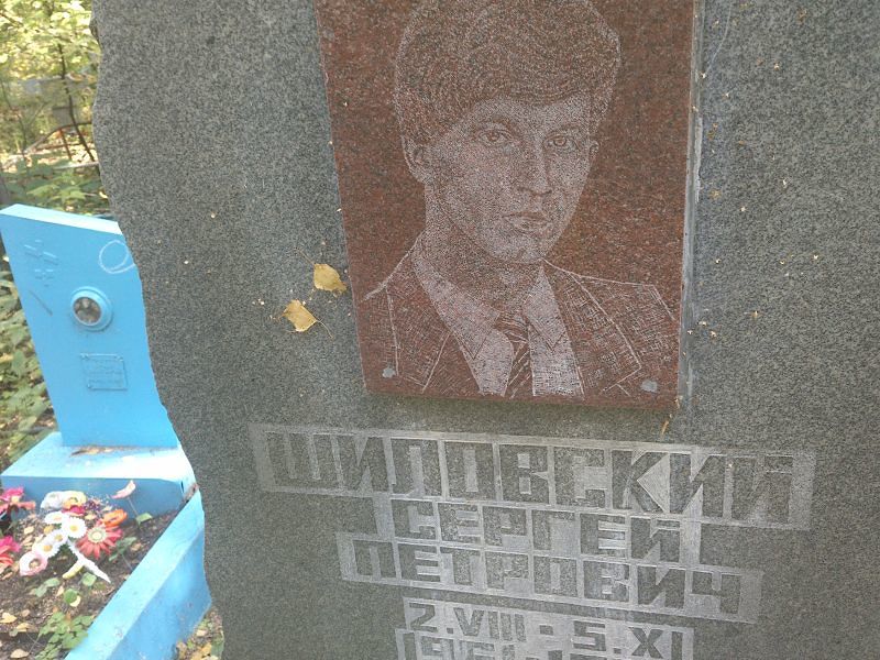 Шиловский