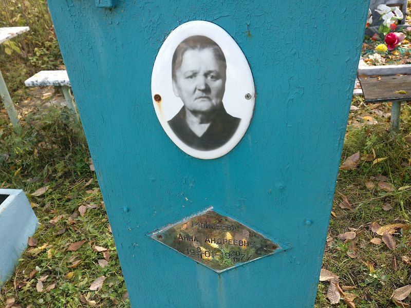Моисеева