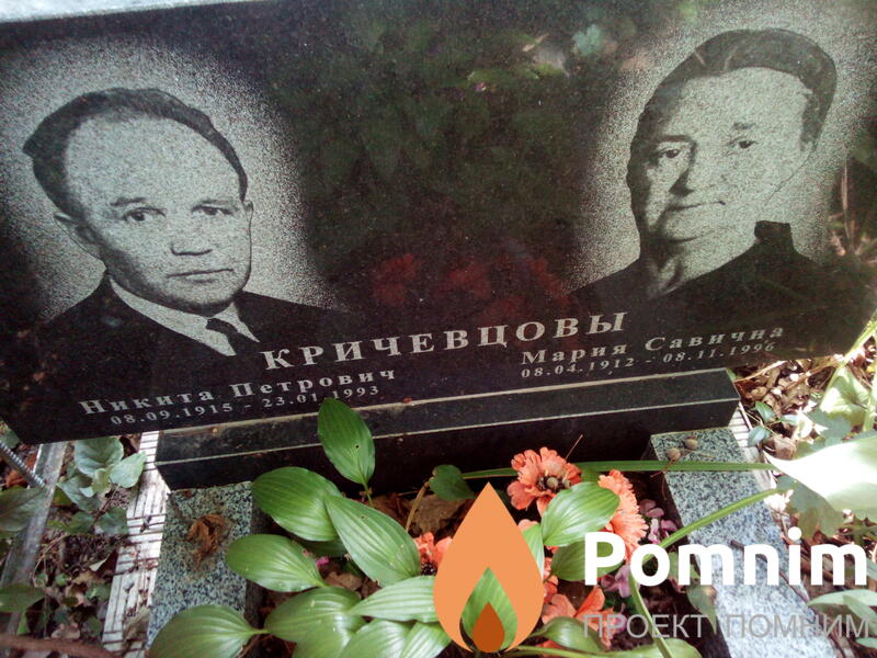 Кричевцов Никита Петрович